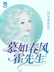 女主叫慕如风的