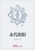 末代阴阳师沈恬恬