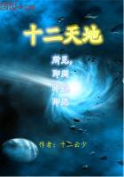 十二天地支分别是什么