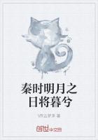 秦时明月日是谁