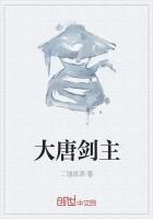 大唐十六剑