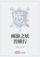 网游之横行大唐TXT