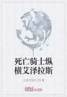 艾泽拉斯出现的第一个死亡骑士