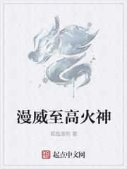 漫威穿梭的火神