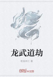 龙武角色