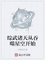 诸天从吞噬星空开始免费