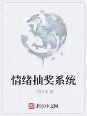 情绪 情感系统