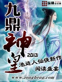 九鼎神皇宁蕴结局