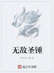 无敌圣僧