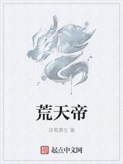 荒天帝壁纸