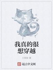 我是真不想穿越