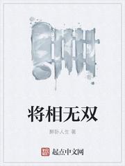 将相无种什么意思