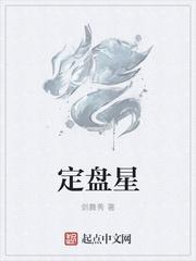 定盘星寓意和象征意义