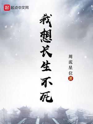 秦时明月之长生不死