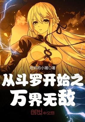 从斗罗2开始万界无敌