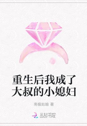 重生后大叔结个婚