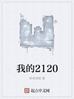 我的21世纪