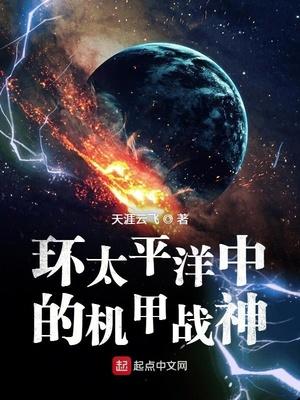 环太平洋2国语版在线观看