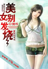 美女发烧浑身无力