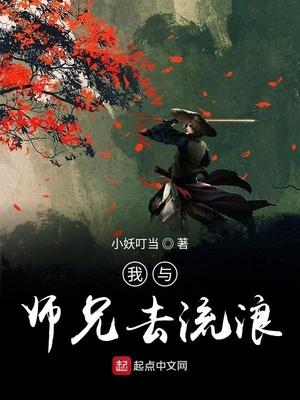 我和大师兄异地恋免费阅读