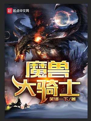 魔兽骑士可以用匕首吗