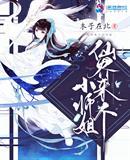 仙界师尊