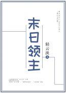 末日领主免费阅读