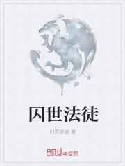 囚时之界法师阵容攻略