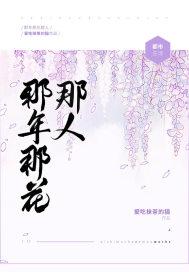 那年那花那人女主结局