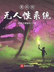 黑科技无人战机