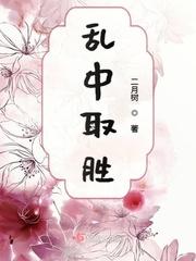 乱中取胜打三个数字?