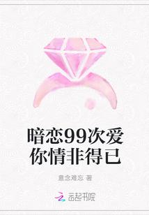 暗恋99天粤语中字