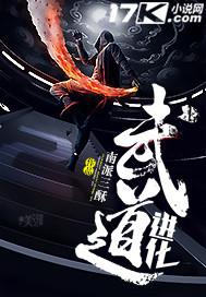 武道成神